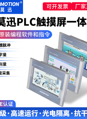 艾莫迅Smart触摸屏plc一体机可编程CPU控制器200PLC触摸屏一体机