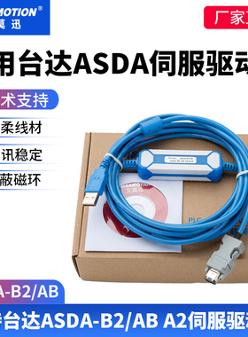 兼容台达ASDA-B2/AB A2伺服驱动器CN3 4编程电缆数据线调试下载线