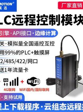PLC远程调试控制模块上下载手机监控无线通讯4G网关云盒子艾莫迅