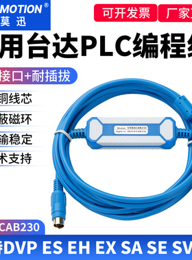 台达PLC编程电缆线DVP ES EX EH SA数据连接通讯下载线USBACAB230