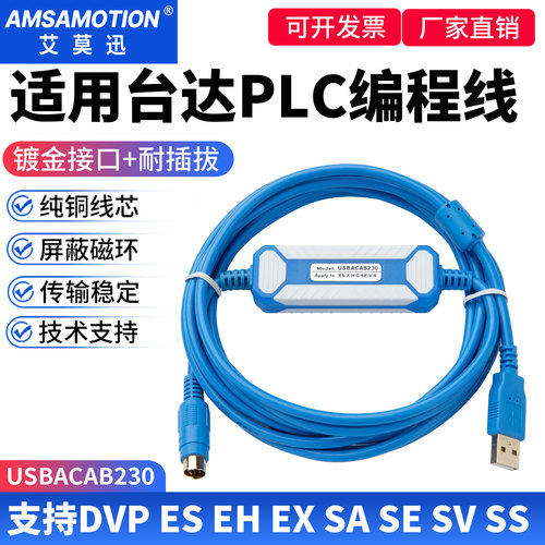 台达DVP系PLC编程电缆USBACAB230