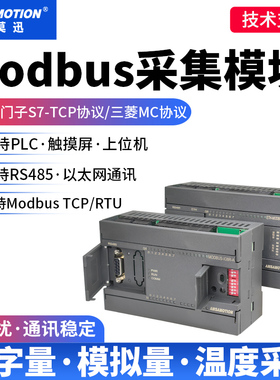 艾莫迅 Modbus RTU远程io采集模块开关模拟量rs485通讯输入出模块