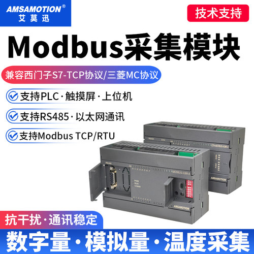 艾莫迅modbusrtu远程io采集模块