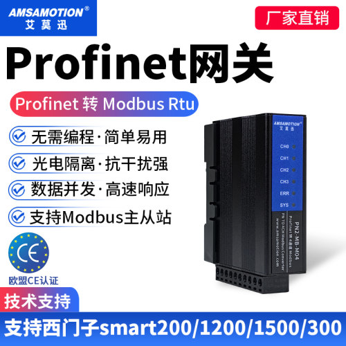 ProfiNET转Modbus协议转换网关