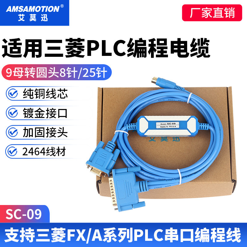适用于三菱A系列FX1N2N1S3U plc编程电缆连接数据通讯下载线SC-09