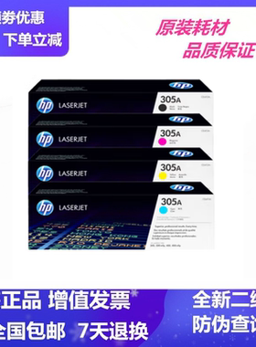 惠普HP原装305A黑色CE410A彩色硒鼓M351a/M451dn/M475dn/M375粉盒