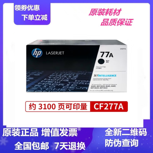 HP惠普原装77A CF277A硒鼓M329dw M429dw M429fdw M305d M405d
