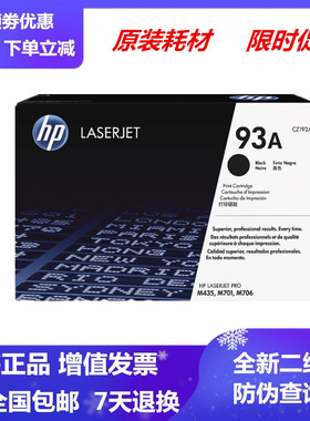 原装惠普93A硒鼓CZ192A适用M435nw M706/N M701A M701N打印机墨盒