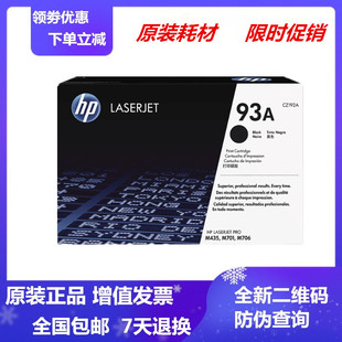 M701A 原装 M706 M701N打印机墨盒 惠普93A硒鼓CZ192A适用M435nw