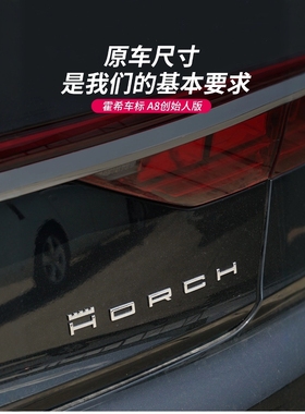 适用于奥迪A8车标改装霍希创始人版字母贴HORCH尾标叶子版装饰贴