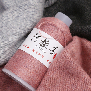 阿拉善羊绒线毛线手工编织diy围巾线宝宝毛衣机织羊绒
