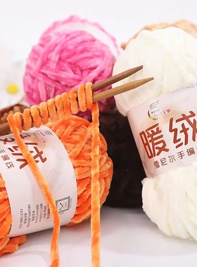 暖绒粗雪尼尔金丝绒光泽绒手编冰条绒绒线diy玩偶勾鞋包包毛线团