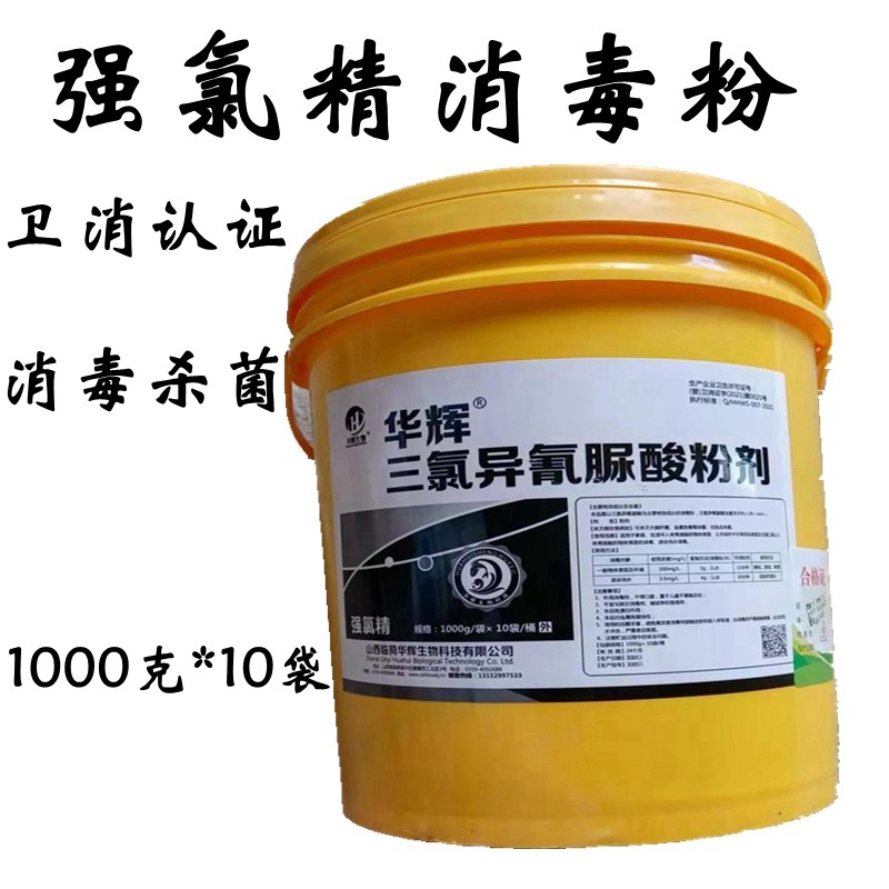 三氯异氰尿酸消毒粉水产养殖消毒