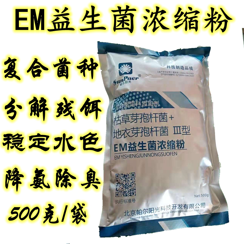 EM益生菌水产养殖专用em菌粉水产用鱼塘净水肥水净化水质生物菌种