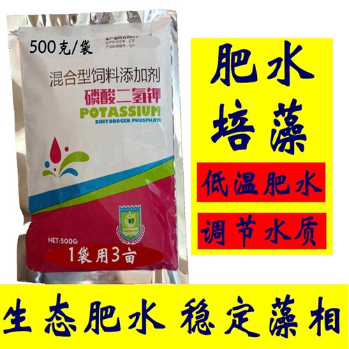 磷酸二氢钾水产养殖低温肥水培藻调节水质