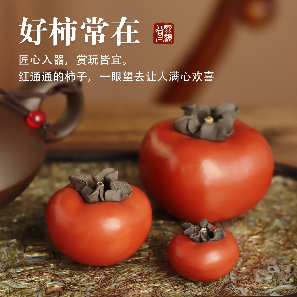 紫砂茶寵柿柿如意茶桌擺件小柿子茶玩原礦紫砂可養(yǎng)茶寵大紅袍柿子