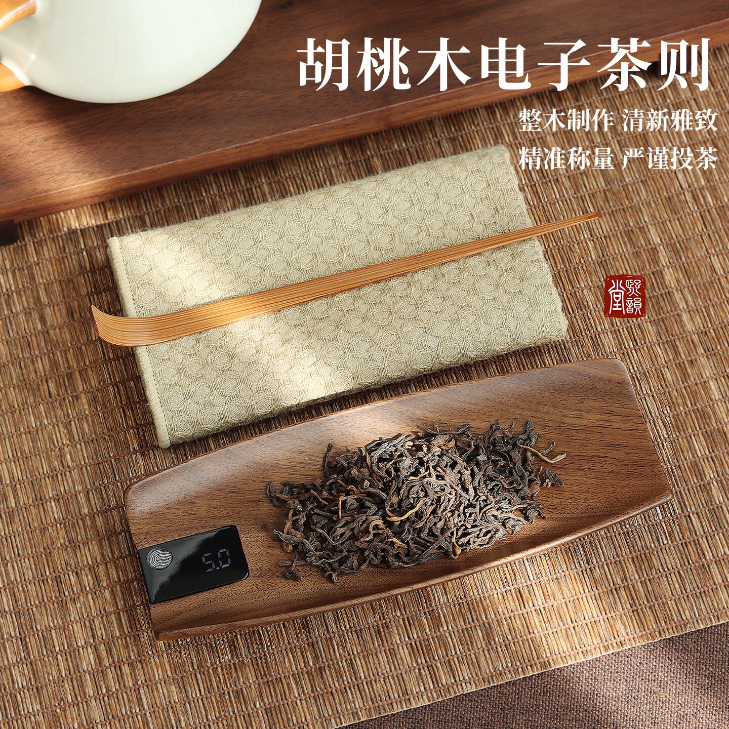 茶则电子茶称茶叶称克数小型称