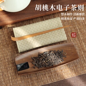 茶则电子茶称茶叶称克数小型称