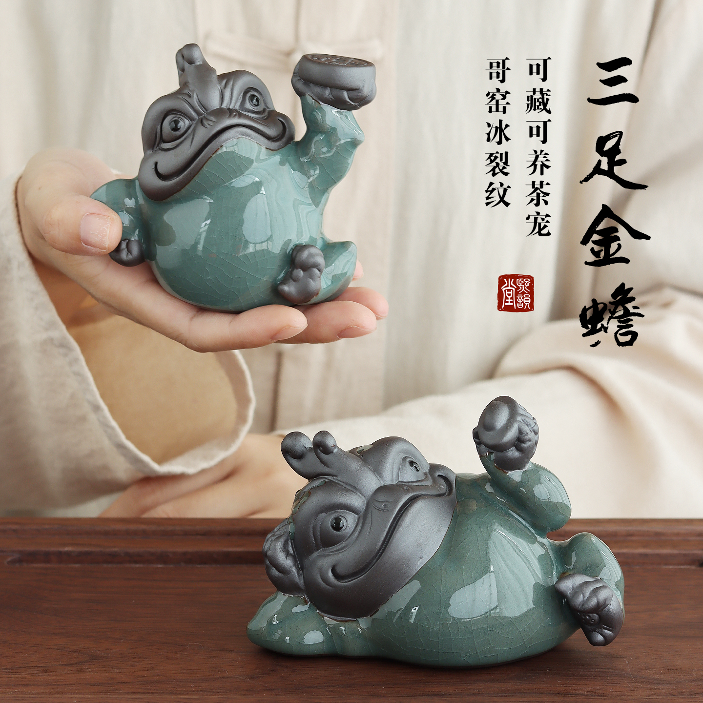 哥窑三足金蟾茶宠办公室茶桌摆件