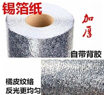 拍照泡沫板反光锡纸铝箔纸摄影反光板纸银1.2米宽 DIY摄影反光板