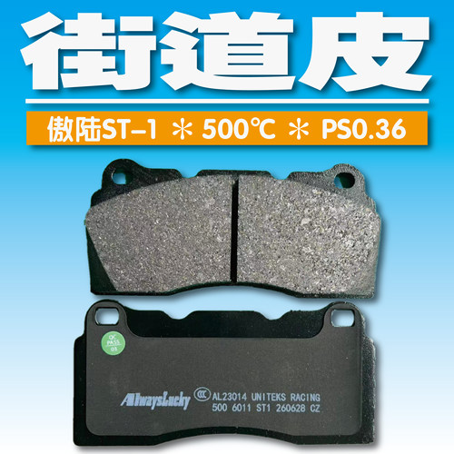 alwayslucky傲陆刹车片刹车皮街道皮街道片走街皮走街片陶瓷