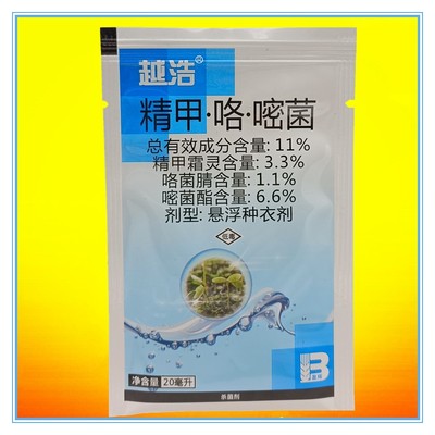 蓝药水11%精甲咯嘧菌 花生根腐病烂秧病恶苗病杀菌剂正品农用包邮