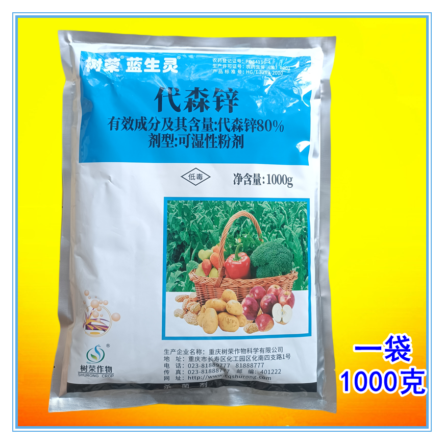 树荣蓝生灵代森锌蓝粉土豆大蒜洋葱干尖黄叶疫病花生叶斑病杀菌剂