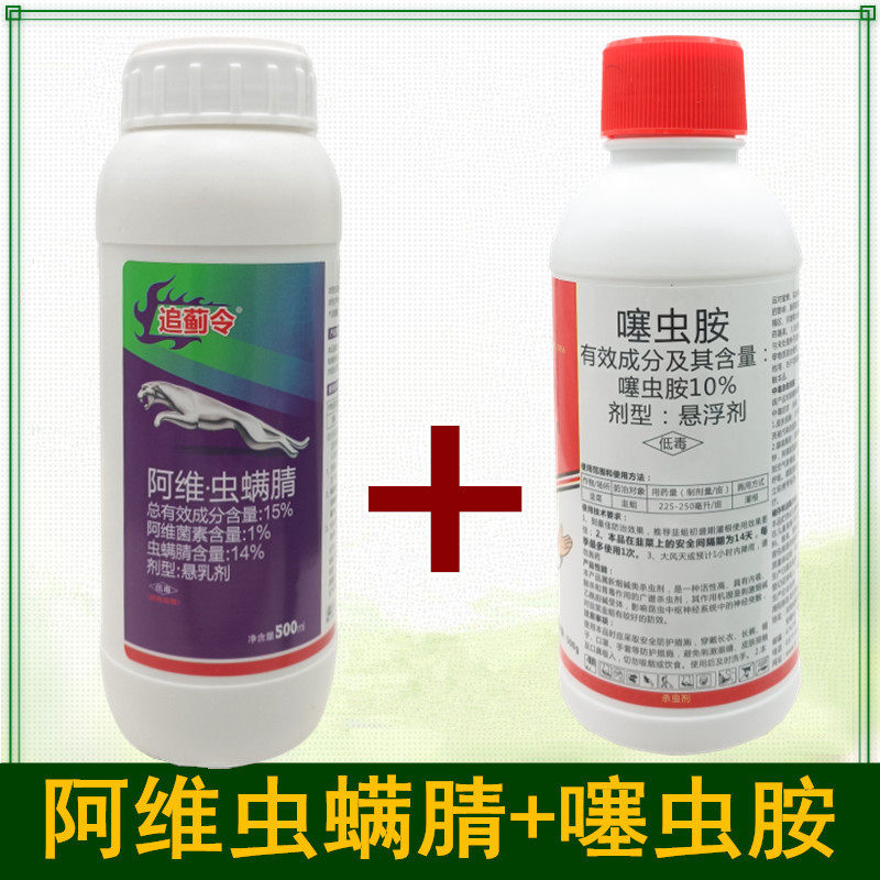 阿维虫螨腈 噻虫胺 韭菜韭蛆地蛆黑头蛆杀虫剂杀虫药正品建议药