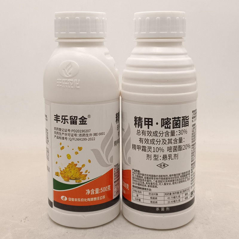 精甲嘧菌酯 精甲霜灵 姜根腐病土豆洋芋马铃薯晚疫病专用药杀菌剂