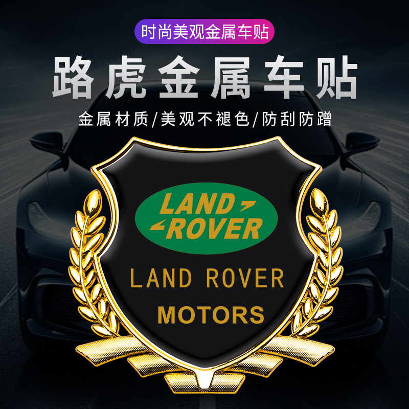 适用于路虎卫士星脉揽胜极光发现神行汽车麦穗金属车身侧标装饰贴