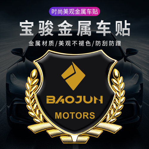 适用于新宝骏车身3D立体标RS3RS5RM5RC6金属改装侧标贴装饰车标贴
