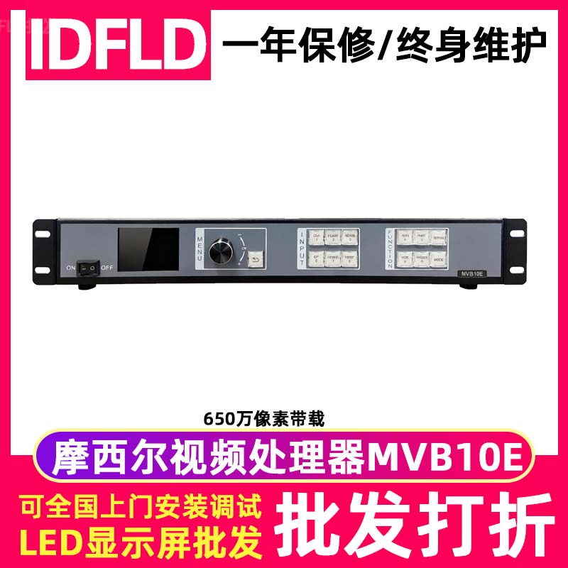 摩西尔MVB10全彩led显示屏处理器