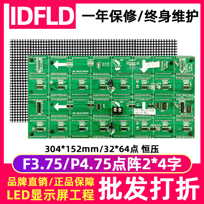 IDFLDF3.75点阵单色led显示屏