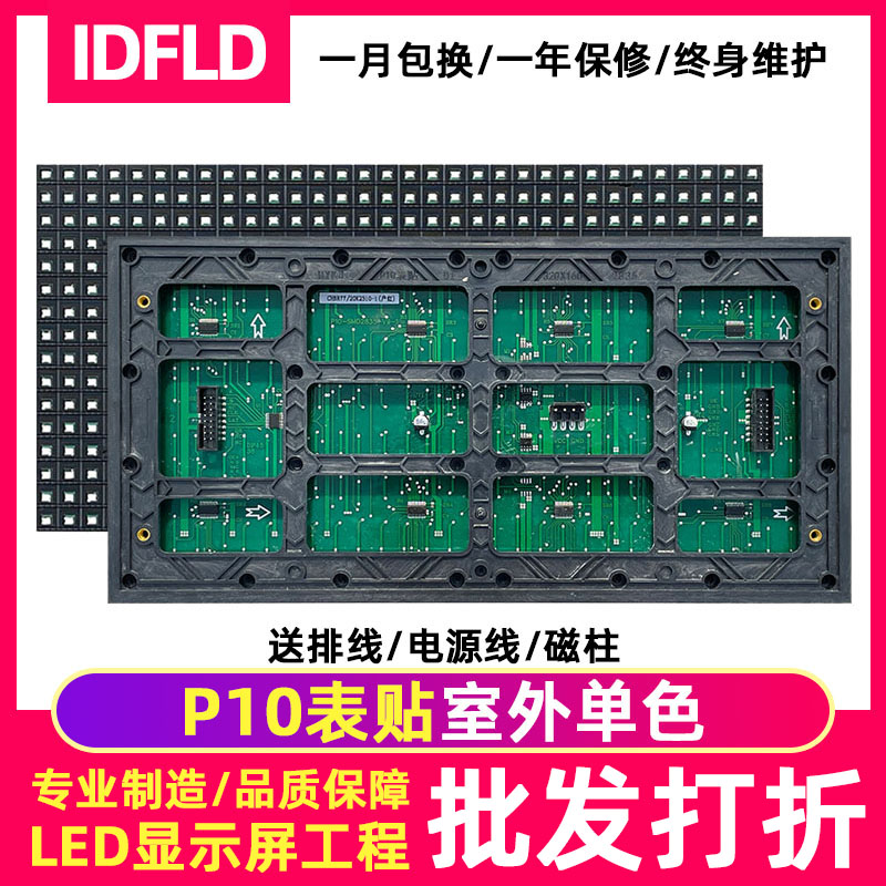 P10表贴防水单红led显示屏模组