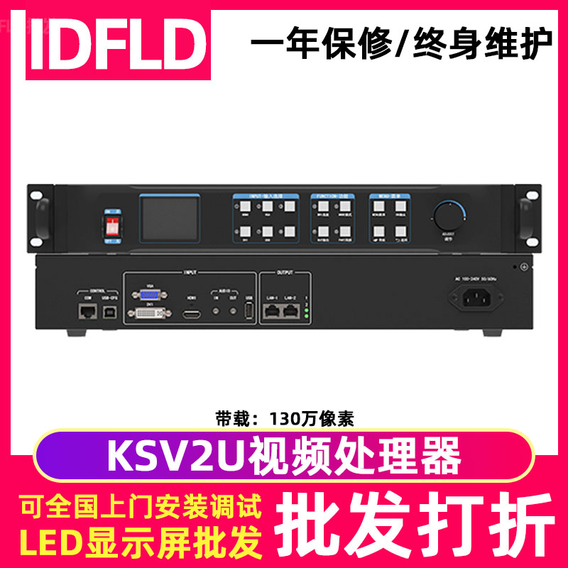 凯视达全彩led显示屏处理器