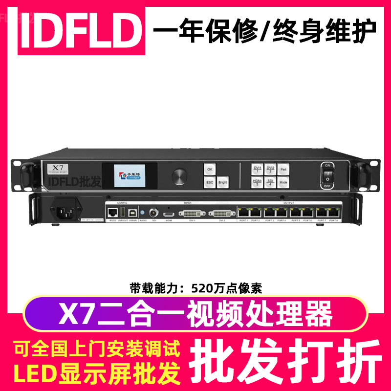 卡莱特X7全彩led显示屏处理器
