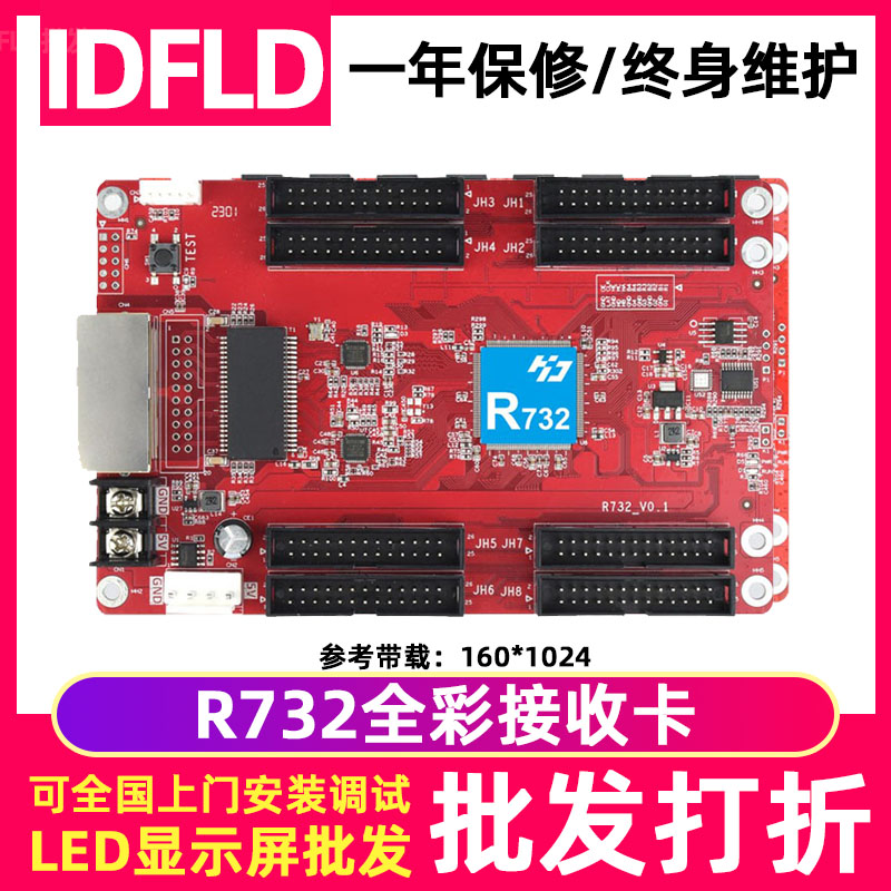 灰度R732全彩led显示屏接收卡