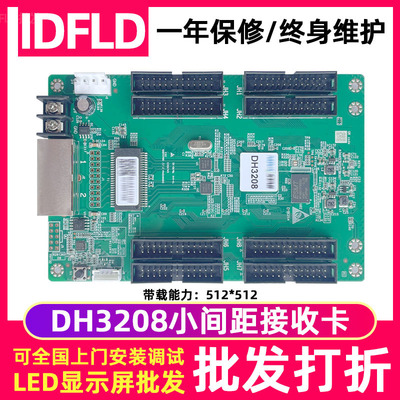 DH3208小间距全彩显示屏接收卡