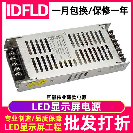 巨能伟业N200V5-A滚动广告屏全彩led显示屏开关电源变压器5V40A