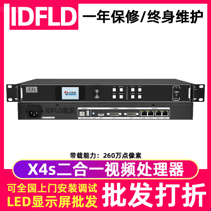 卡莱特X4S全彩led显示屏处理器