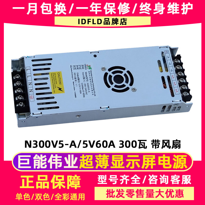 巨能伟业N300V5-A超薄全彩led显示屏电源5V60A变压器带风扇单双色|ruв категории оборудование/инструменты, светодиодные устройства, индикатор - от Buy2taobao.com для оказания профессиональной услуги покупки агента Taobao