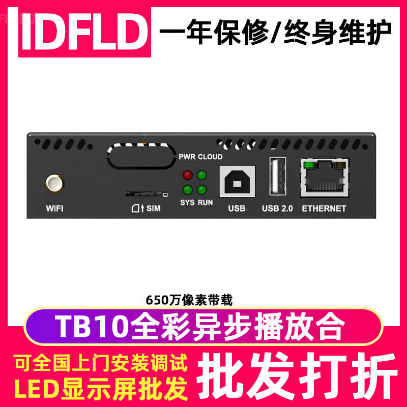TB10全彩led显示屏同异步播放盒