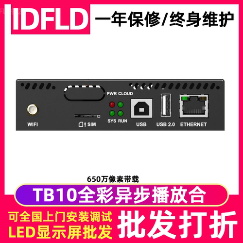 TB10全彩led显示屏同异步播放盒