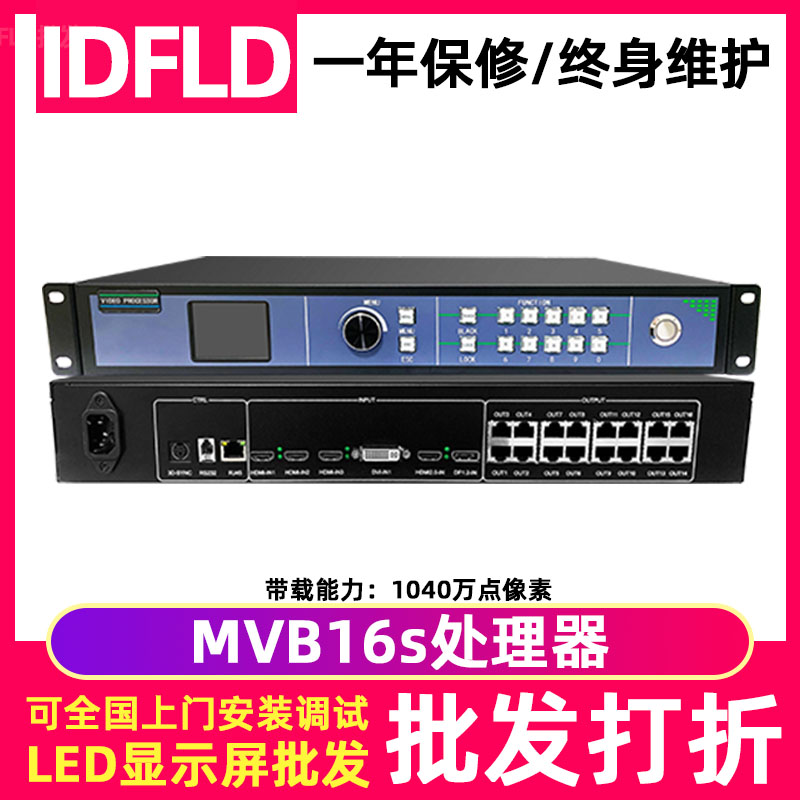 摩西尔MVB16全彩led显示屏处理器