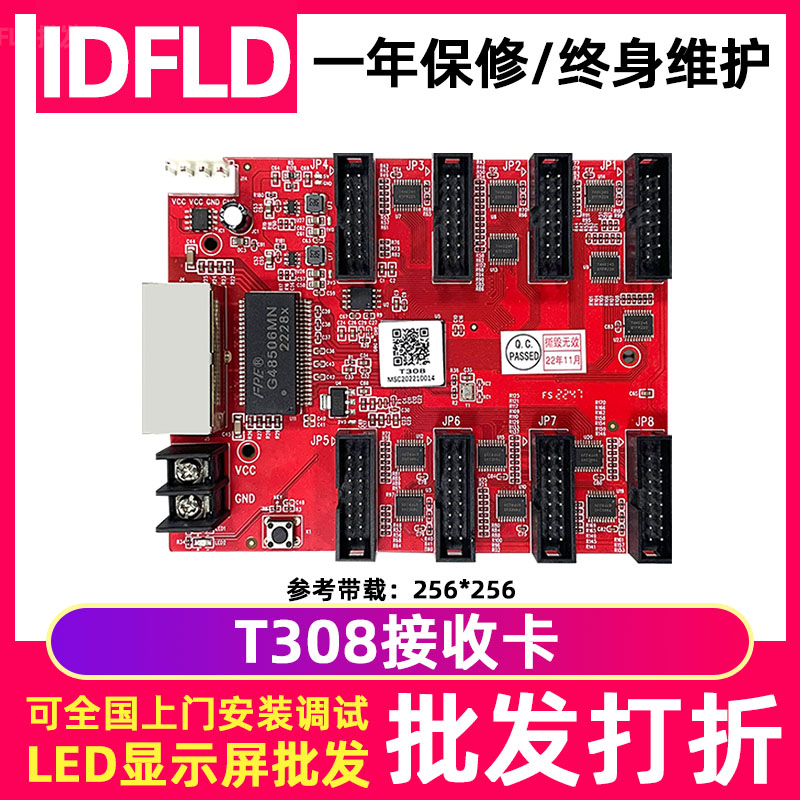 摩西尔T308全彩led显示屏接收卡