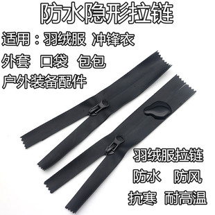 防水拉链胶膜隐形羽绒服拉链外套冲锋衣门襟口袋5号7号拉锁拉链
