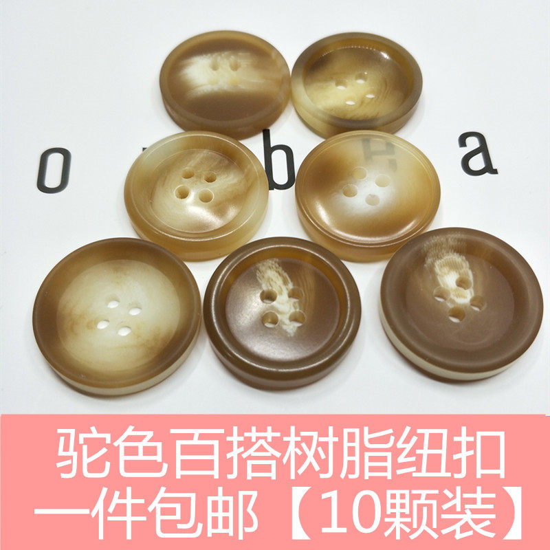 高档树脂纽扣圆形四眼驼色女装大衣扣风衣外套毛衣男西装裤子纽扣