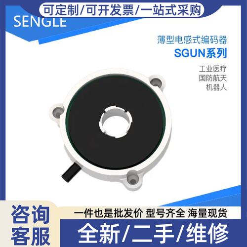 议价议价SGUN040 全 超薄电感式编码器 中空式 替代NETZER