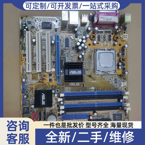 议价议价华硕P5GL-MX主板7754条DDR1代内存插槽成色新包