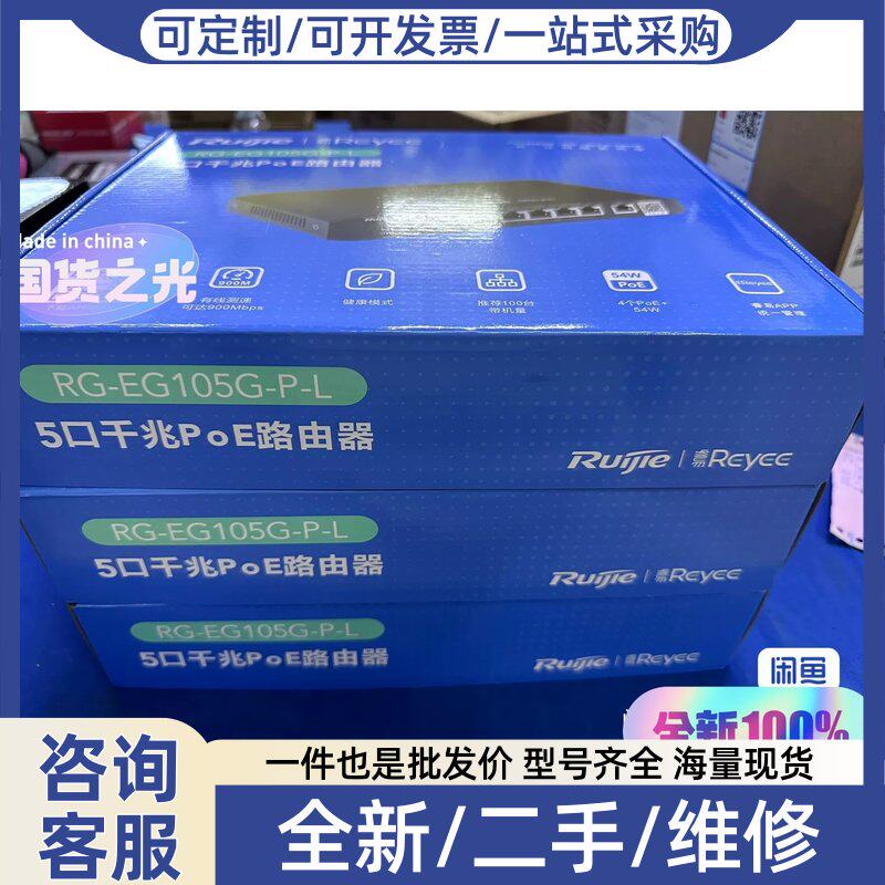 议价议价睿易RG-EG105G-P-L 5口全千兆PoE路由器.